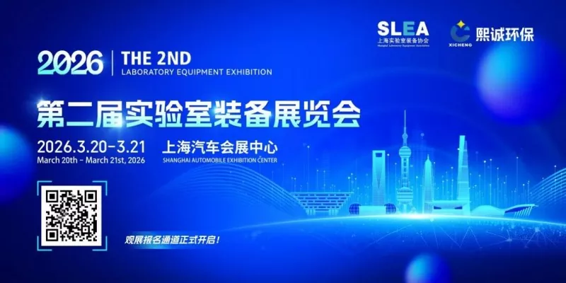 Kiállítási hírek | A Guangsheng Technology meghívást kapott a sanghaji laboratóriumi felszerelések kiállítására